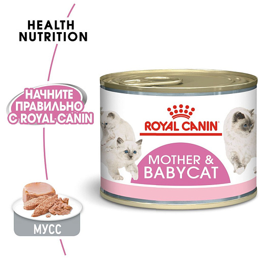 Royal Canin Mother & Babycat (мусс) Корм консервированный полнорационный для беременных и кормящих кошек, а также для котят во время первой фазы роста (в возрасте от 1 до 4 месяцев) и в период отъёма