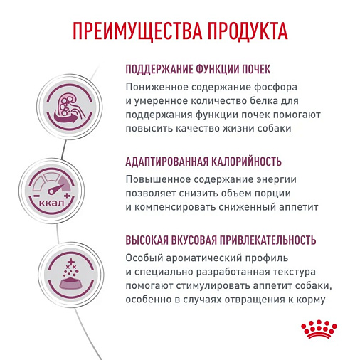 Royal Canin Renal (Ренал) Корм сухой для взрослых собак для поддержания функции почек