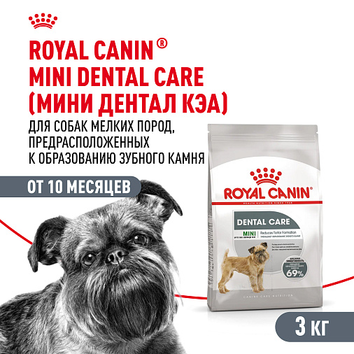 Royal Canin Mini Dental Care Корм сухой для собак мелких размеров, предрасположенных к образованию зубного камня