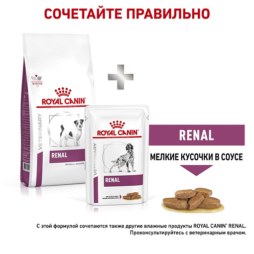 Royal Canin Renal Small Dog Корм сухой полнорационный диетический для взрослых собак весом до 10 кг с хронической болезнью почек