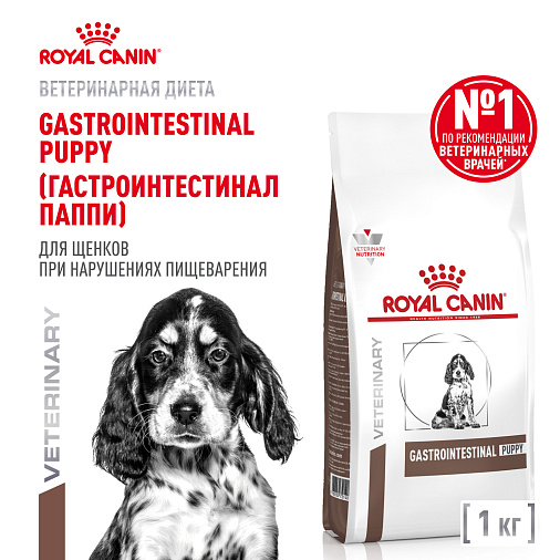 Royal Canin Gastrointestinal Puppy (гастроинтестинал паппи) Корм сухой для щенков при расстройствах пищеварения