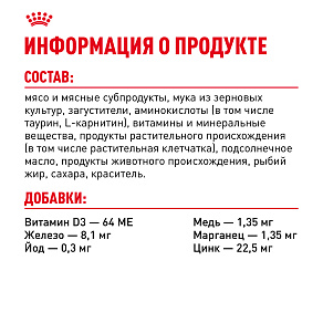 Royal Canin Indoor Sterilised (в желе) Корм консервированный полнорационный для взрослых кошек (в возрасте от 1 года до 7 лет), постоянно живущих в помещении