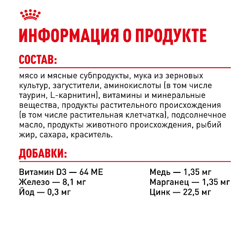 Royal Canin Indoor Sterilised (в желе) Корм консервированный полнорационный для взрослых кошек (в возрасте от 1 года до 7 лет), постоянно живущих в помещении