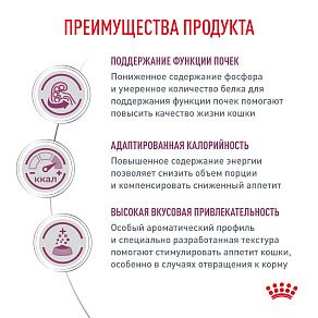 Royal Canin Renal (Ренал) Корм сухой для взрослых кошек для поддержания функции почек