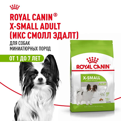 Royal Canin X-Small Adult Корм сухой для взрослых собак очень мелких размеров от 10 месяцев