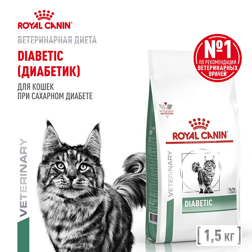 Royal Canin Diabetic (Диабетик) Корм сухой для взрослых кошек при сахарном диабете