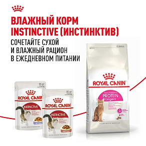Royal Canin Protein Exigent Корм сухой сбалансированный для привередливых взрослых кошек от 1 года