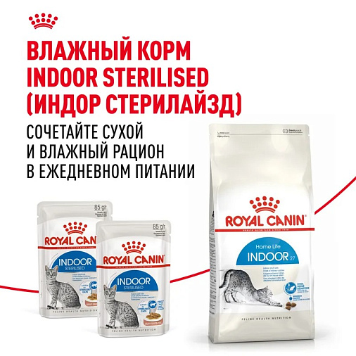 Royal Canin Indoor 27 Корм сухой сбалансированный для взрослых кошек, живущих в помещении