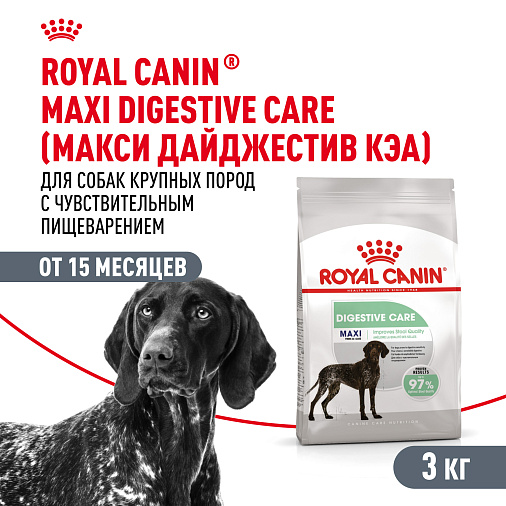 Royal Canin Maxi Digestive Care Корм сухой для взрослых собак больших размеров с чувствительным пищеварением