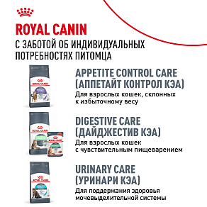 Royal Canin LIGHT WEIGHT CARE Корм консервированный полнорационный для взрослых кошек - Рекомендуется для контроля набора веса, мелкие кусочки в желе