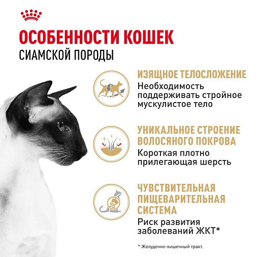 Royal Canin Siamese Adult Корм сухой сбалансированный для взрослых сиамских кошек от 12 месяцев