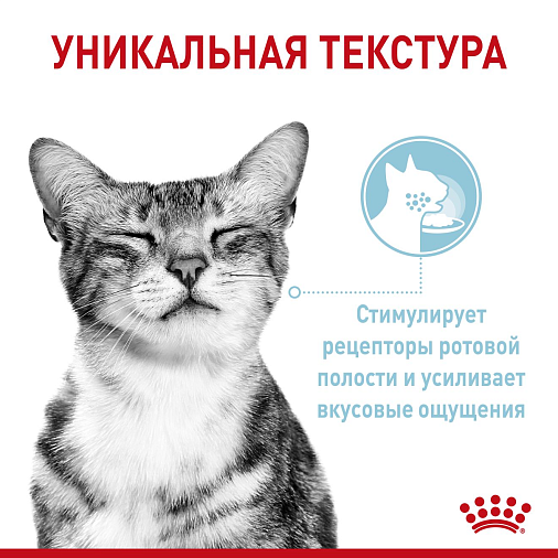 Royal Canin Sensory ощущения (в соусе) Корм консервированный полнорационный для взрослых кошек (в возрасте от 1 года до 7 лет), стимулирующий рецепторы ротовой полости