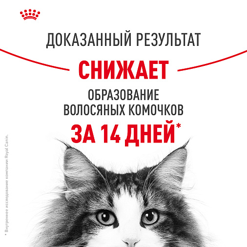 Royal Canin Корм для профилактики образования волосяных комочков у взрослых кошек (Hairball Care), мелкие кусочки в соусе