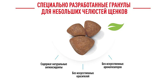 Royal Canin Mini Puppy Корм сухой для щенков мелких пород в возрасте до 10 месяцев