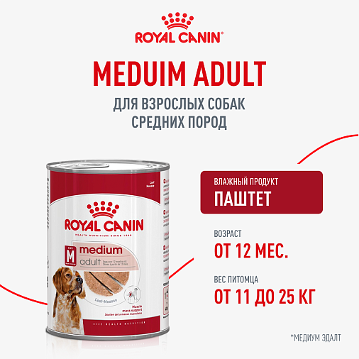 Royal Canin Medium Adult Влажный корм для взрослых собак средних размеров от 12 месяцев