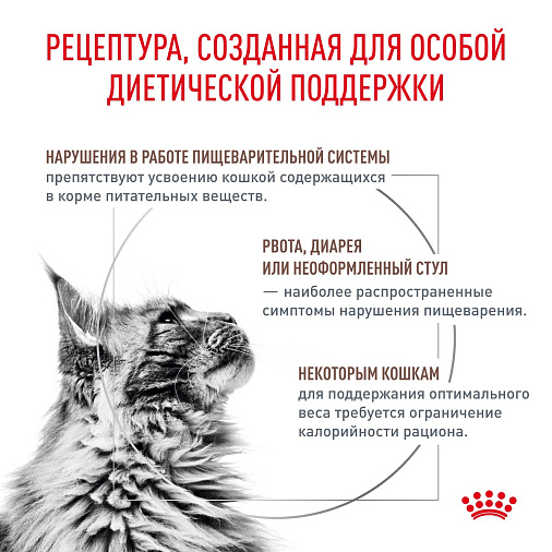 Royal Canin GASTROINTESTINAL MODERATE CALORIE (ГАСТРОИНТЕСТИНАЛ МОДЕРЕЙТ КЭЛОРИ) Корм сухой для кошек, склонных к набору веса, при расстройствах пищеварения