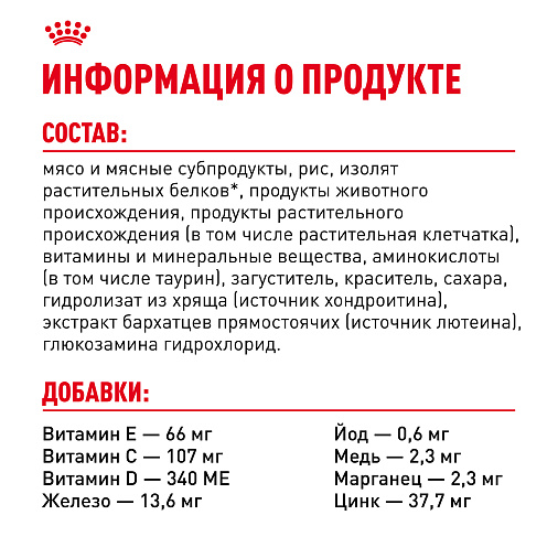 Royal Canin Корм для кошек с инстинктивным предпочтением в возрасте старше 7 лет (Instinctive 7+), мелкие кусочки в соусе