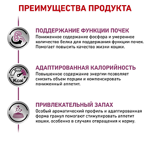 Royal Canin Renal Special Корм сухой полнорационный диетический для взрослых кошек с пониженным аппетитом для поддержания функции почек при острой или хронической почечной недостаточности. Ветеринарная диета