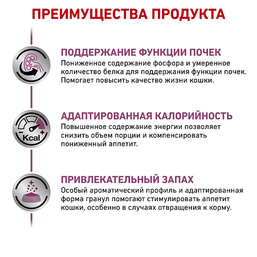 Royal Canin Renal Special Корм сухой полнорационный диетический для взрослых кошек с пониженным аппетитом для поддержания функции почек при острой или хронической почечной недостаточности. Ветеринарная диета