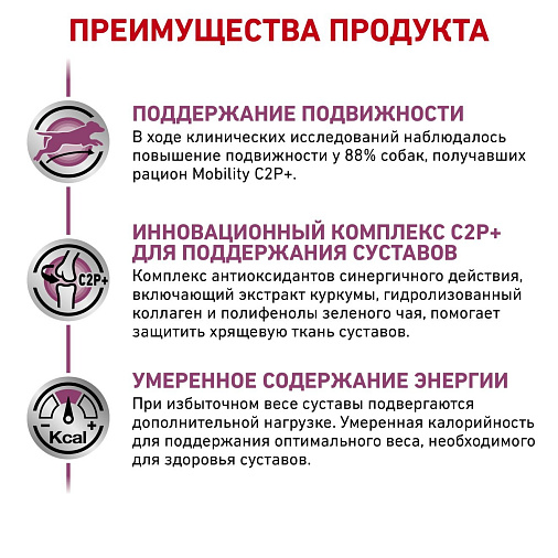 Royal Canin Mobility C2P+ Корм сухой полнорационный для взрослых собак с повышенной чувствительностью суставов