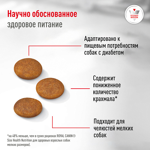Royal Canin Glycobalance Small Dogs Корм сухой полнорационный диетический для взрослых собак мелких пород при диабете