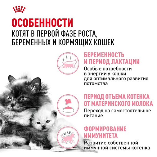 Royal Canin Mother&Babycat Корм сухой для котят в период первой фазы роста и отъема, беременных и кормящих кошек