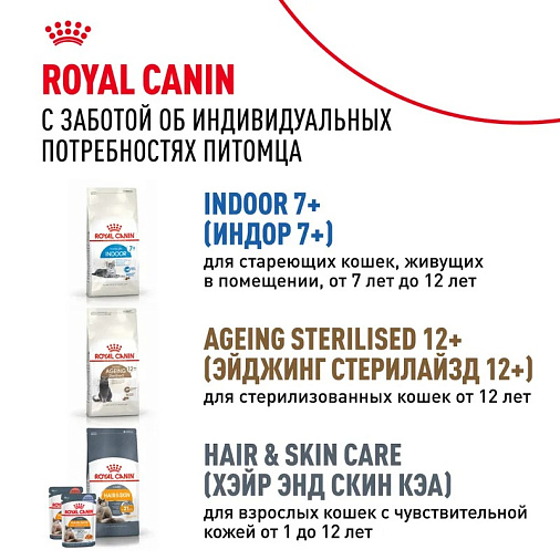 Royal Canin Sterilised 7+ Корм сухой полнорационный сбалансированный для стерилизованных кошек в возрасте от 7 до 12 лет