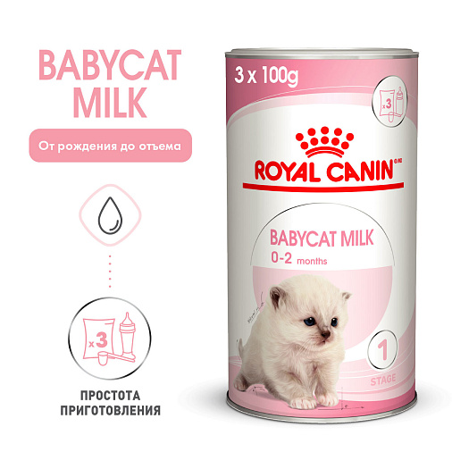 Royal Canin Babycat milk Корм сухой полнорационный для кошек – Заменитель молока для котят от момента рождения до момента отъема от матери (0-2 мес.)