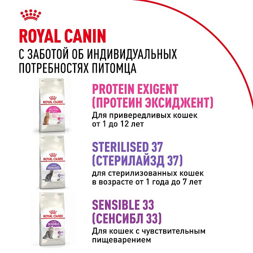 Royal Canin Savour Exigent Корм сухой сбалансированный для привередливых взрослых кошек от 1 года