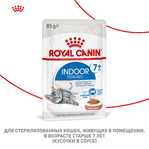 Royal Canin INDOOR STERILISED 7+ Корм консервированный полнорационный для кошек (в возрасте от 7 до 12 лет), живущих в помещении (мелкие кусочки в соусе)