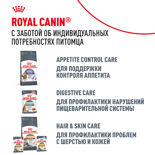 Royal Canin Корм для профилактики нарушения мочевыделительной системы у взрослых кошек (Urinary Care), мелкие кусочки в соусе