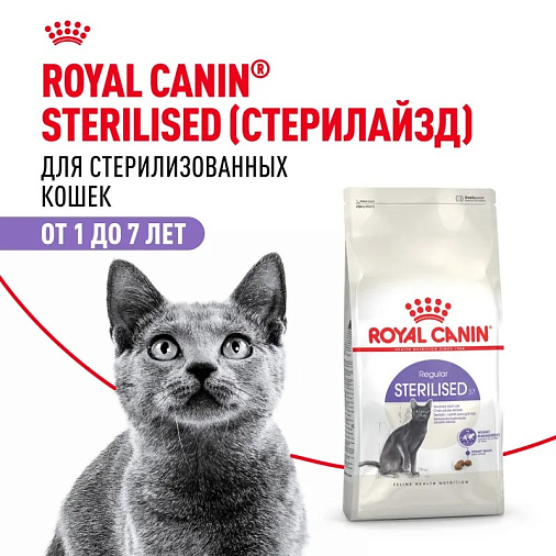 Royal Canin Sterilised 37 Корм сухой сбалансированный для взрослых стерилизованных кошек