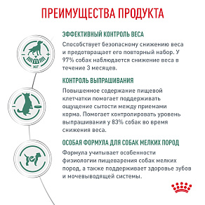 Royal Canin SATIETY WEIGHT MANAGEMENT SMALL DOGS (СЭТАЙЕТИ ВЕЙТ МЕНЕДЖМЕНТ СМОЛ ДОГЗ) Корм сухой для собак мелких пород для снижения веса