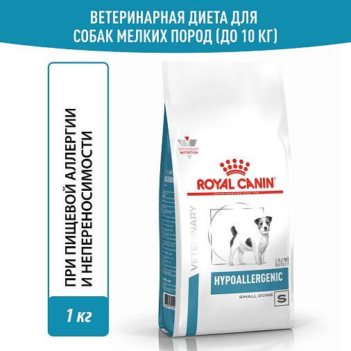 Royal Canin HYPOALLERGENIC SMALL DOGS (ГИПОАЛЛЕРДЖЕНИК СМОЛ ДОГЗ) Корм сухой для взрослых собак мелких пород при пищевой аллергии