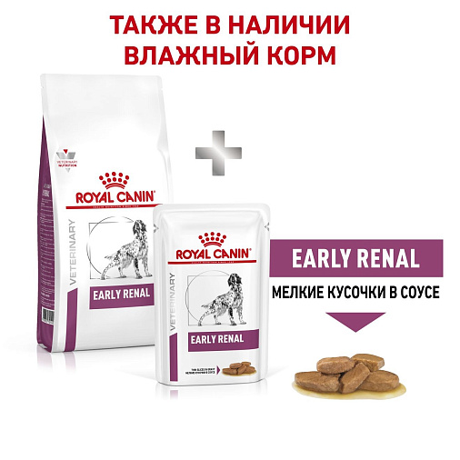 Royal Canin Early Renal Корм сухой полнорационный диетический для взрослых собак