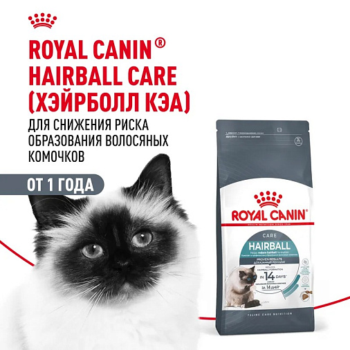 Royal Canin Hairball Care Корм сухой для взрослых кошек для профилактики образования волосяных комочков