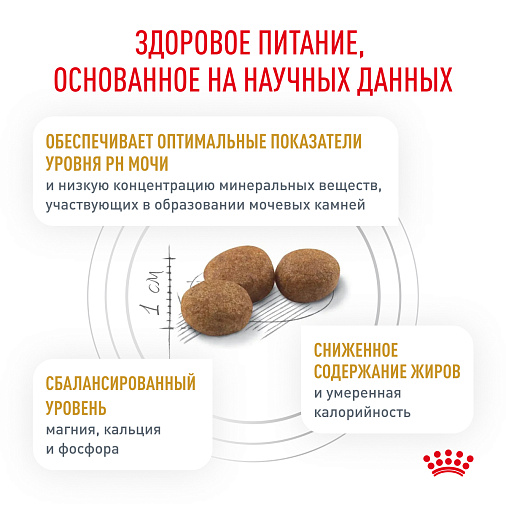 Royal Canin URINARY S/O MODERATE CALORIE (УРИНАРИ С/О МОДЕРЕЙТ КЭЛОРИ) Корм сухой для взрослых кошек, склонных к набору веса, при мочекаменной болезни