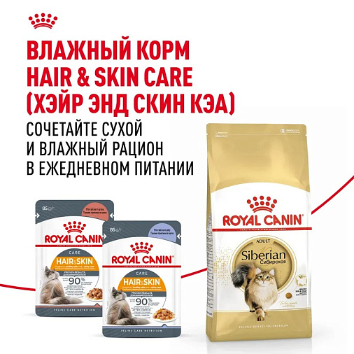 Royal Canin Siberian Adult Корм сухой для взрослых кошек породы Сибирская от 12 месяцев