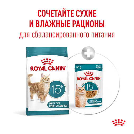 Royal Canin Ageing 15+ Корм сухой для очень пожилых кошек старше 15 лет