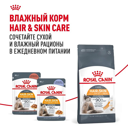Royal Canin Hair&Skin Care Корм сухой для взрослых кошек для поддержания здоровья кожи и шерсти
