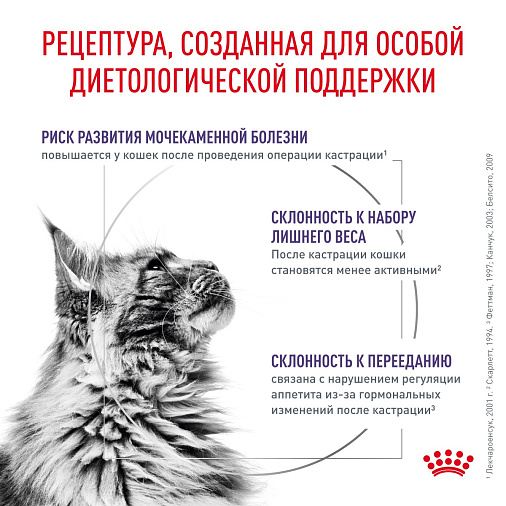 Royal Canin NEUTERED SATIETY BALANCE (НЬЮТРИД СЭТАЙЕТИ БЭЛЭНС) Корм сухой для взрослых котов и кошек с момента стерилизации до 7 лет