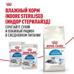 Royal Canin Indoor 7+ Корм сухой полнорационный сбалансированный для стареющих кошек (в возрасте от 7 до 12 лет), живущих в помещении