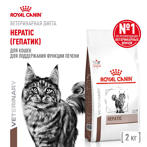 Royal Canin Hepatic (Гепатик) Корм сухой для кошек для поддержания функции печени