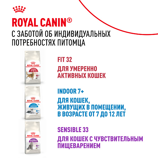 Royal Canin Корм для кошек с инстинктивным предпочтением в возрасте старше 7 лет (Instinctive 7+), мелкие кусочки в соусе
