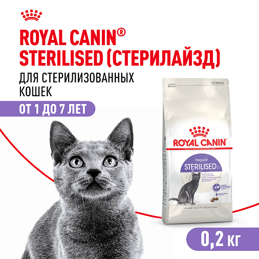Royal Canin Sterilised 37 Корм сухой сбалансированный для взрослых стерилизованных кошек
