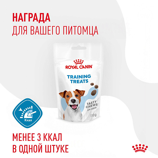 Royal Canin Training Treats лакомство для щенков старше 6 месяцев и взрослых собак. Дополнительное питание для тренировки и дрессировки