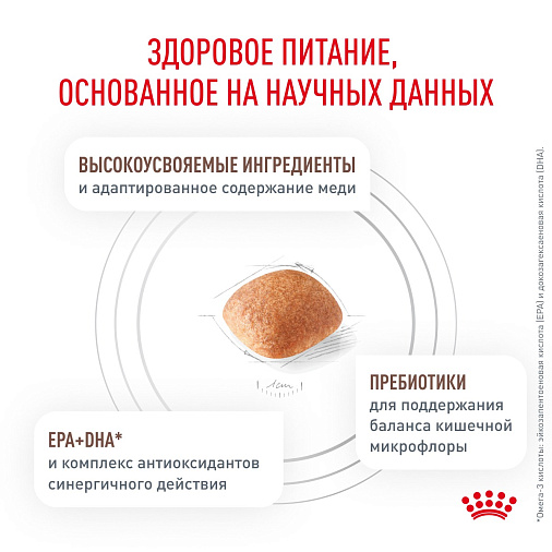 Royal Canin HEPATIC (ГЕПАТИК) Корм сухой для взрослых собак для поддержания функции печени