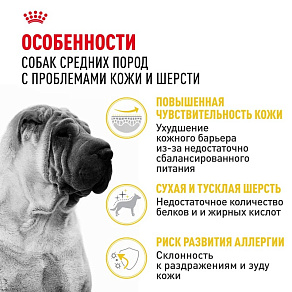 Royal Canin Medium Dermacomfort Корм сухой для взрослых собак средних размеров при раздражениях и зуде кожи
