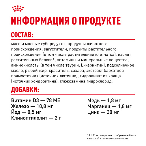 Royal Canin INDOOR STERILISED 7+ Корм консервированный полнорационный для кошек (в возрасте от 7 до 12 лет), живущих в помещении (мелкие кусочки в соусе)
