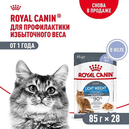 Royal Canin Корм для профилактики избыточного веса у взрослых кошек (Light Weight Care), мелкие кусочки в желе